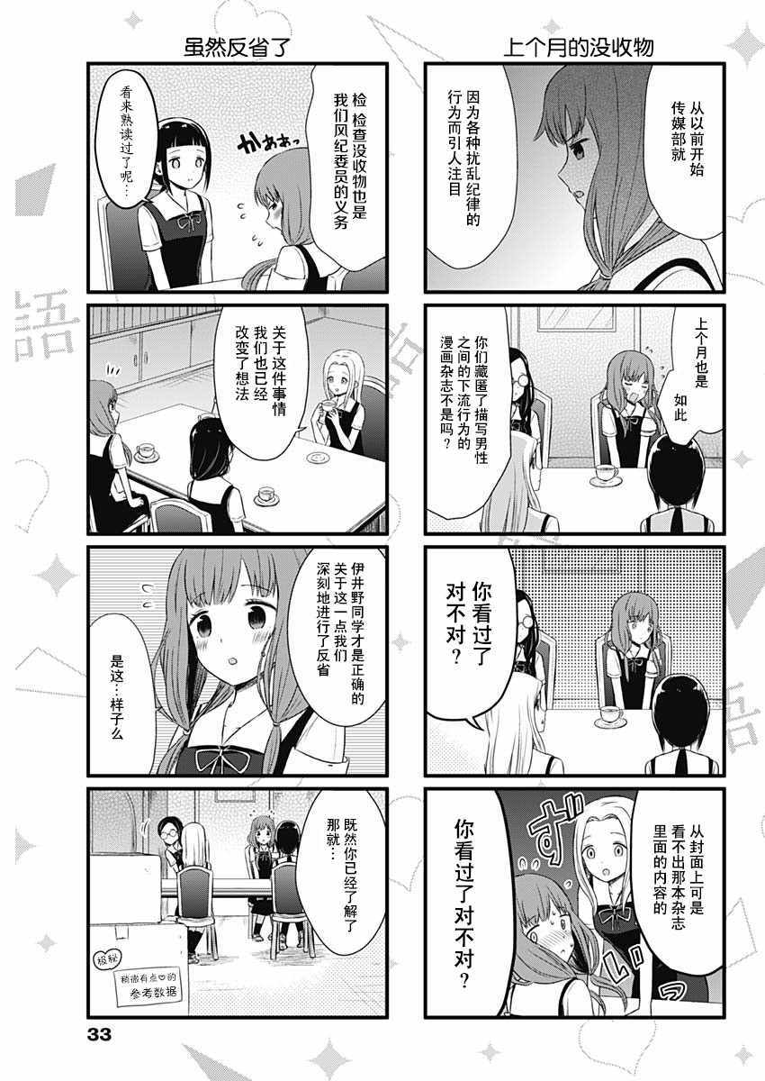 《想和你讲一讲辉夜大小姐的事》漫画最新章节第24话免费下拉式在线观看章节第【3】张图片