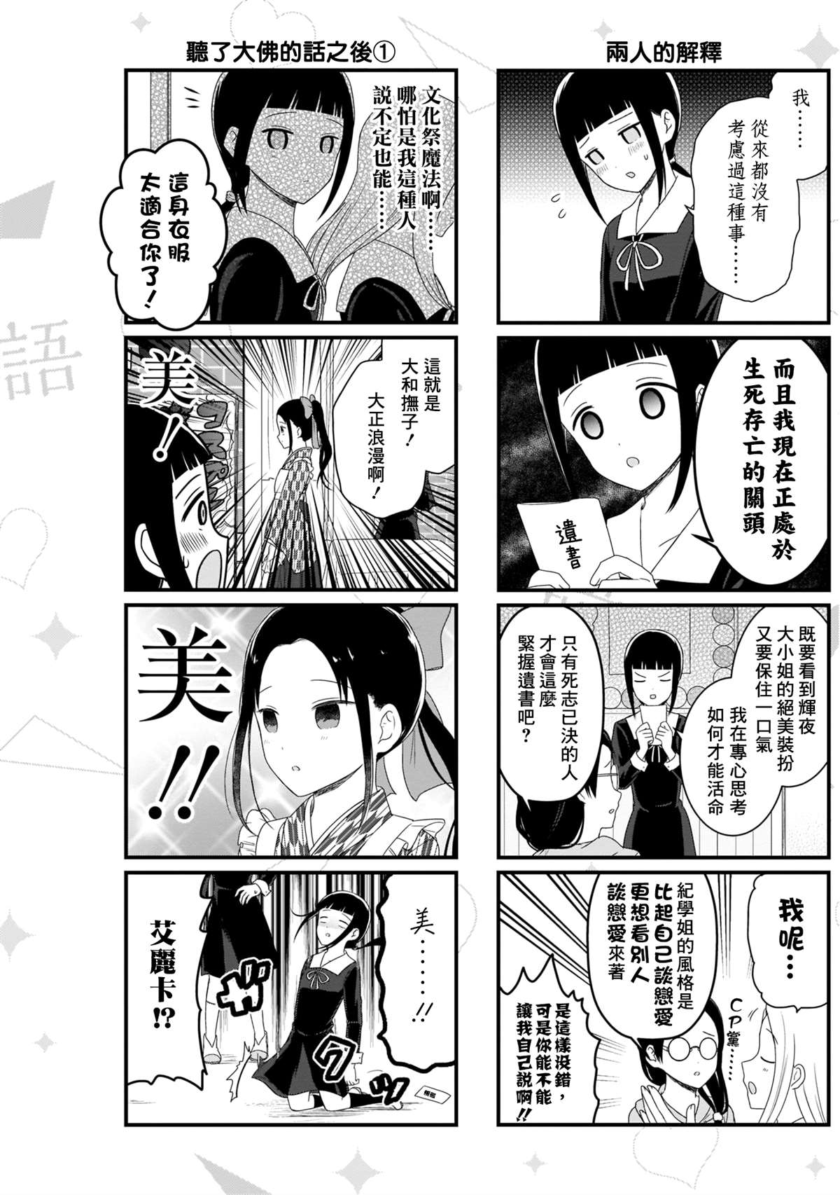 《想和你讲一讲辉夜大小姐的事》漫画最新章节第106话 想在文化祭上说说话 第一天（1）免费下拉式在线观看章节第【4】张图片