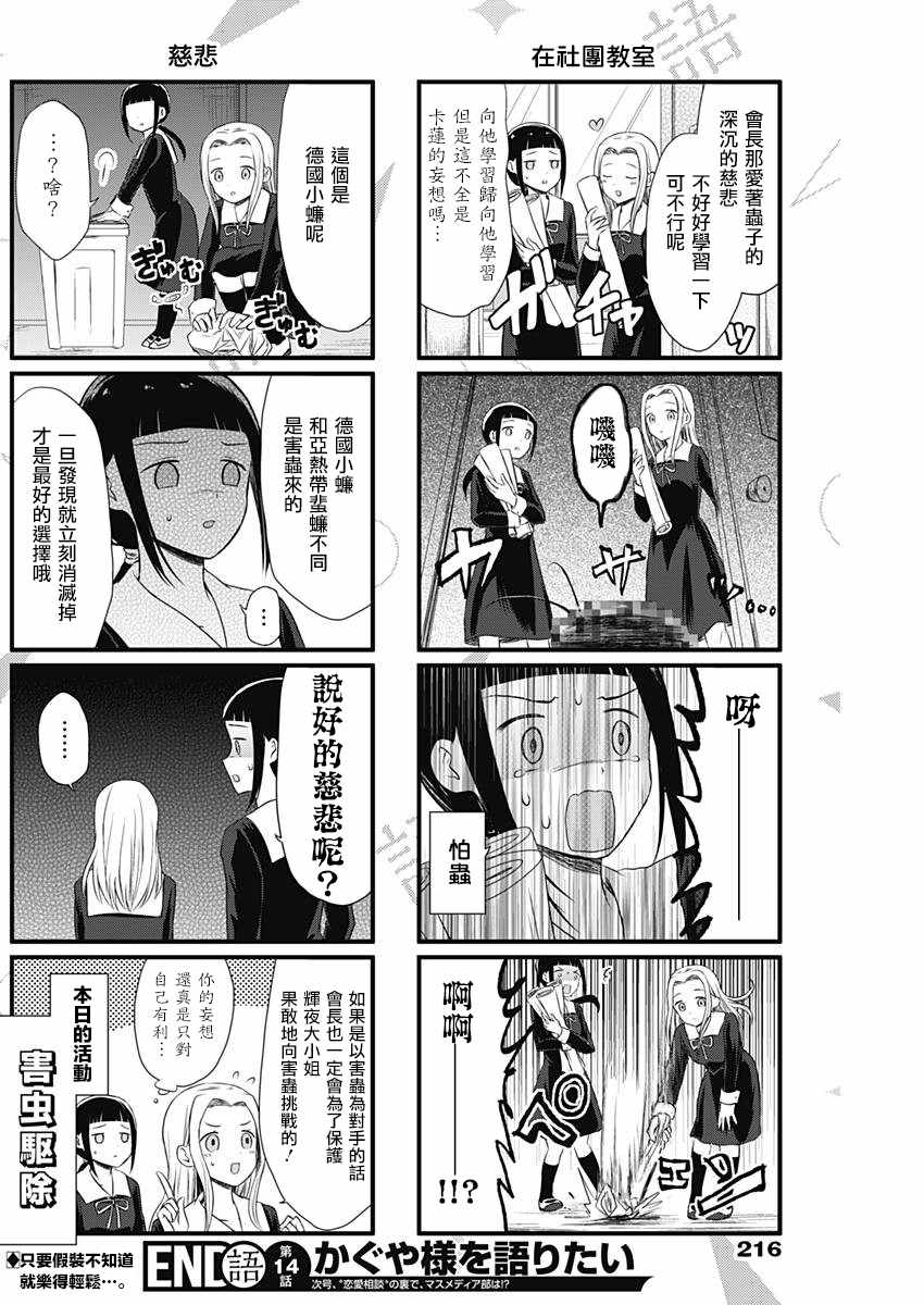 《想和你讲一讲辉夜大小姐的事》漫画最新章节第14话免费下拉式在线观看章节第【4】张图片