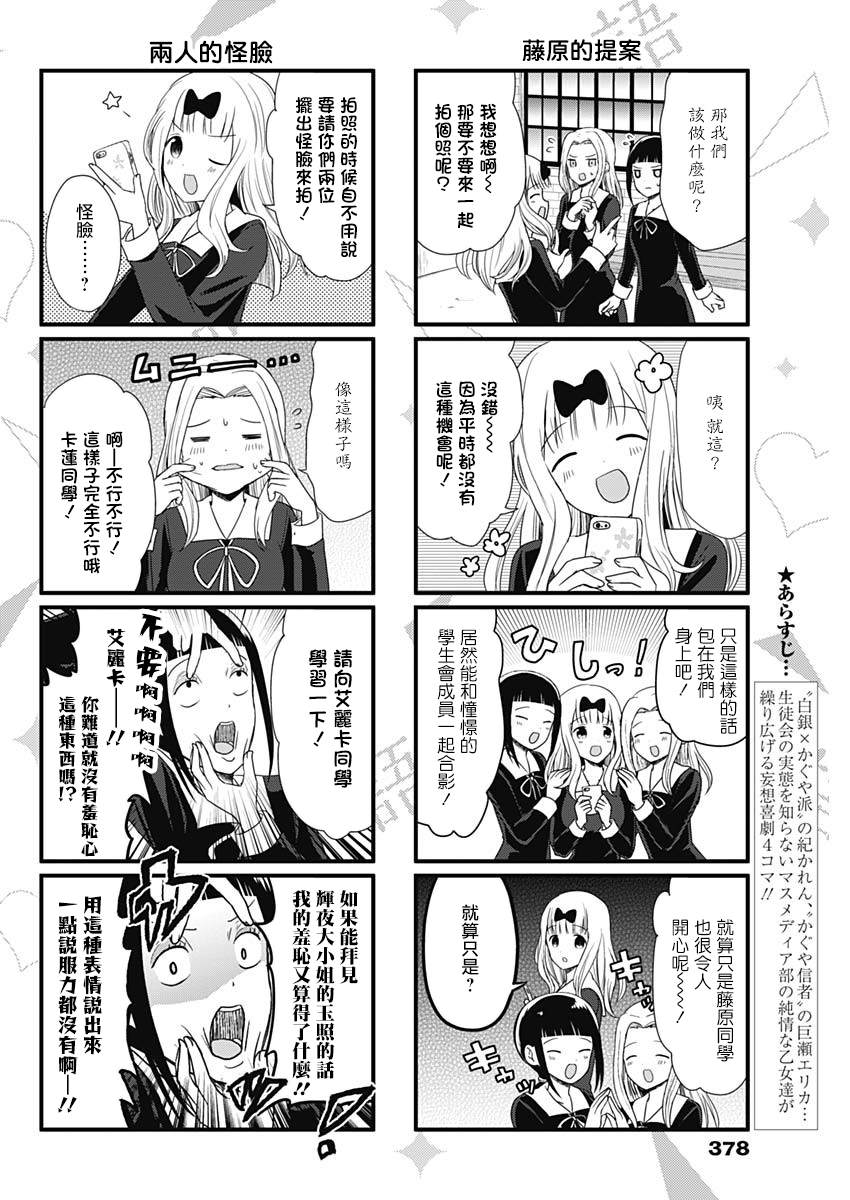 《想和你讲一讲辉夜大小姐的事》漫画最新章节第66话 想要讲述怪脸的事情免费下拉式在线观看章节第【2】张图片