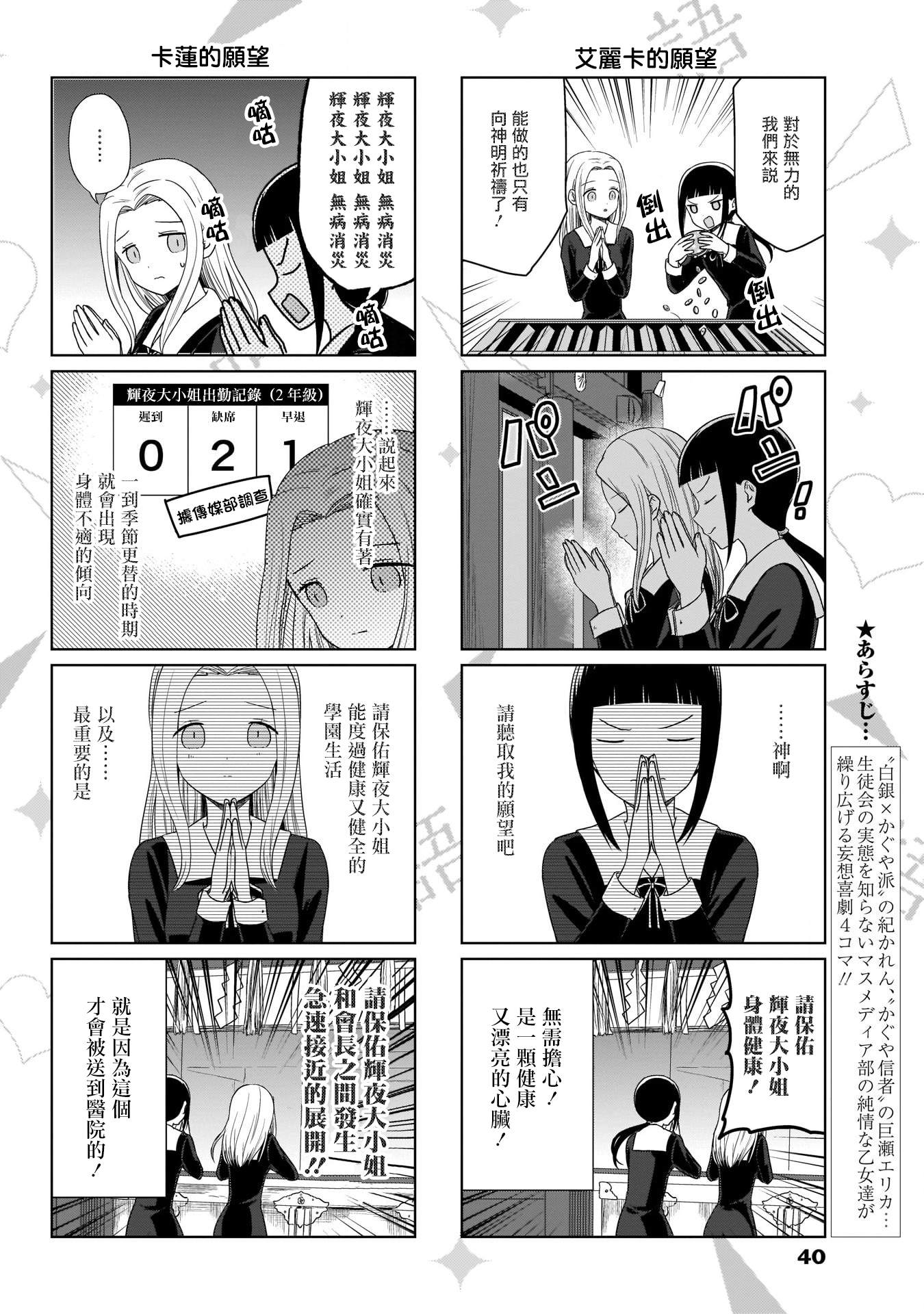 《想和你讲一讲辉夜大小姐的事》漫画最新章节第70话免费下拉式在线观看章节第【2】张图片