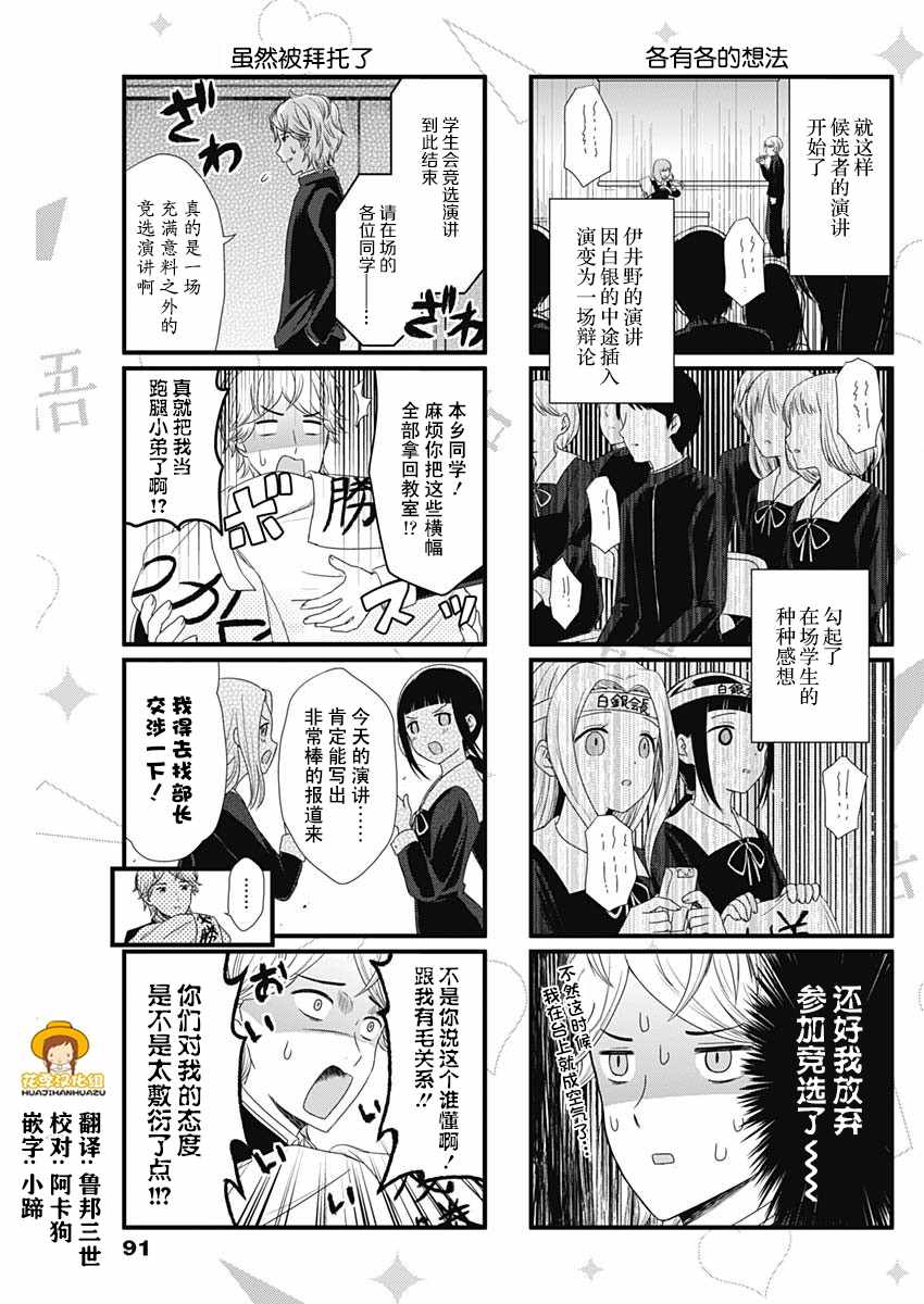 《想和你讲一讲辉夜大小姐的事》漫画最新章节第61话免费下拉式在线观看章节第【3】张图片