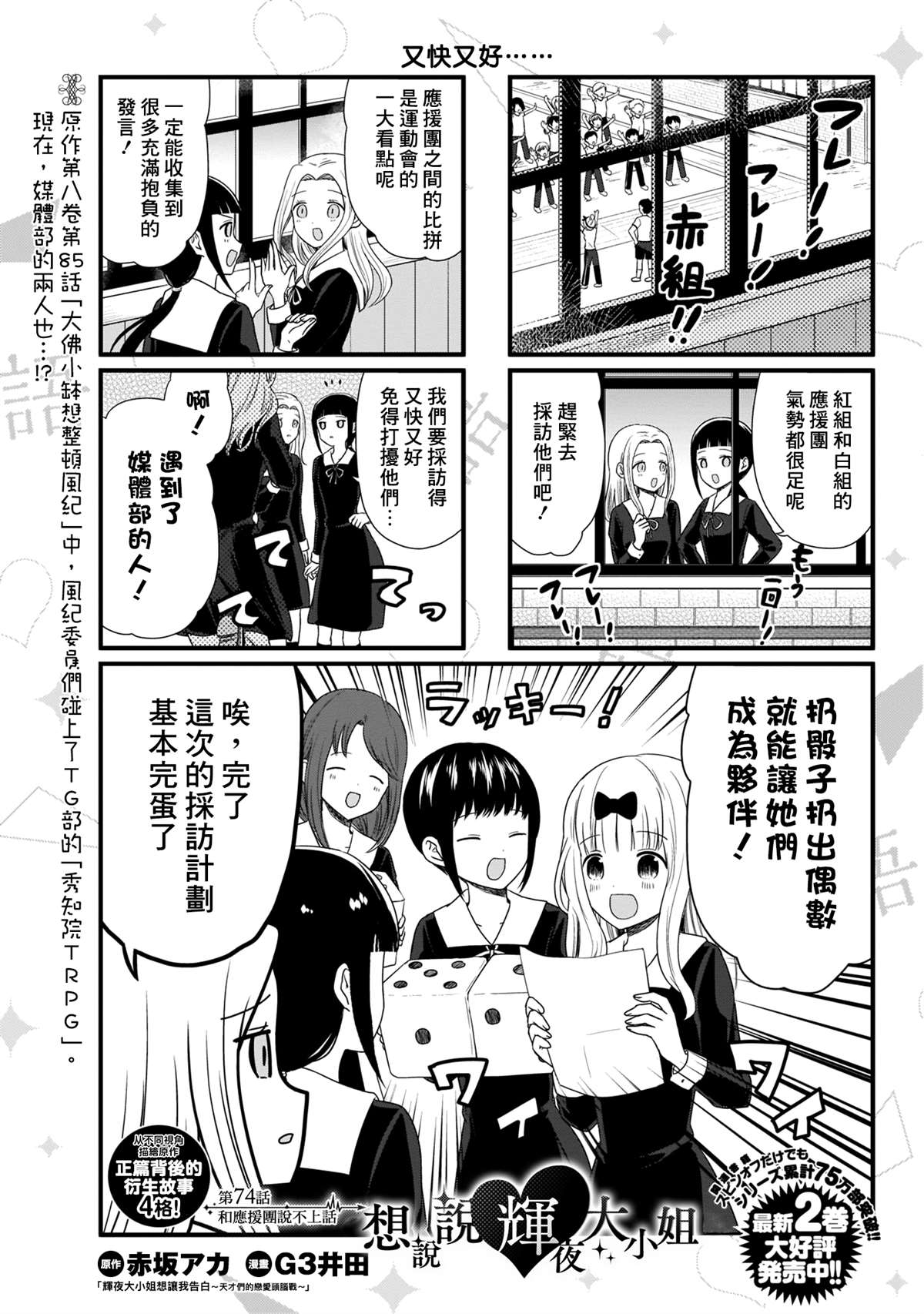 《想和你讲一讲辉夜大小姐的事》漫画最新章节第74话 和应援团说不上话免费下拉式在线观看章节第【2】张图片