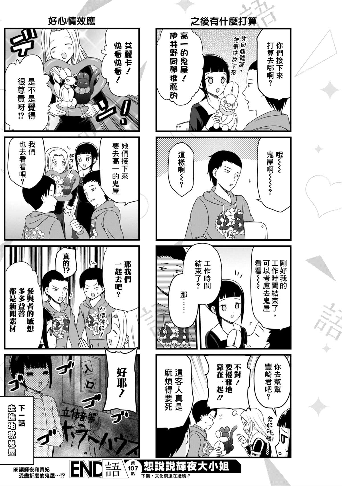 《想和你讲一讲辉夜大小姐的事》漫画最新章节第107话 想在文化祭上说说话 第一天（2）免费下拉式在线观看章节第【4】张图片