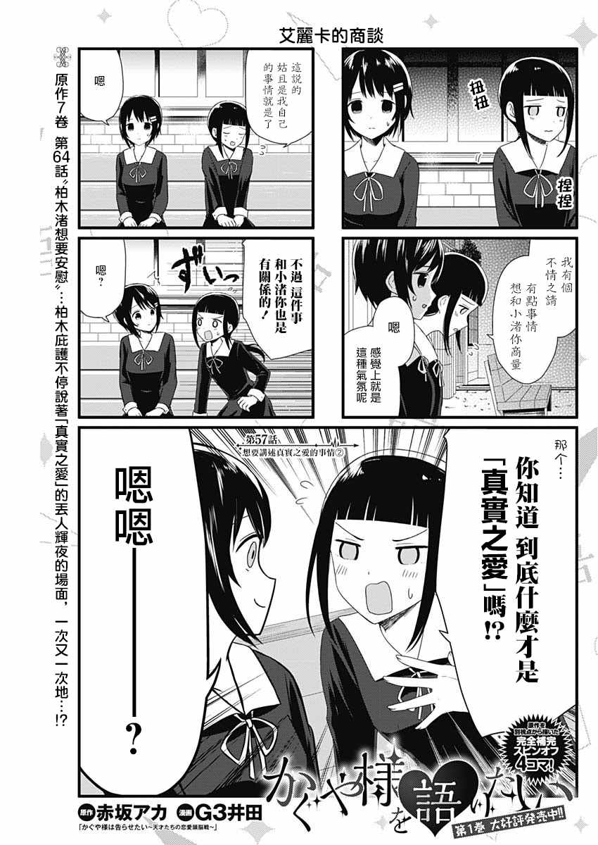 《想和你讲一讲辉夜大小姐的事》漫画最新章节第57话免费下拉式在线观看章节第【1】张图片