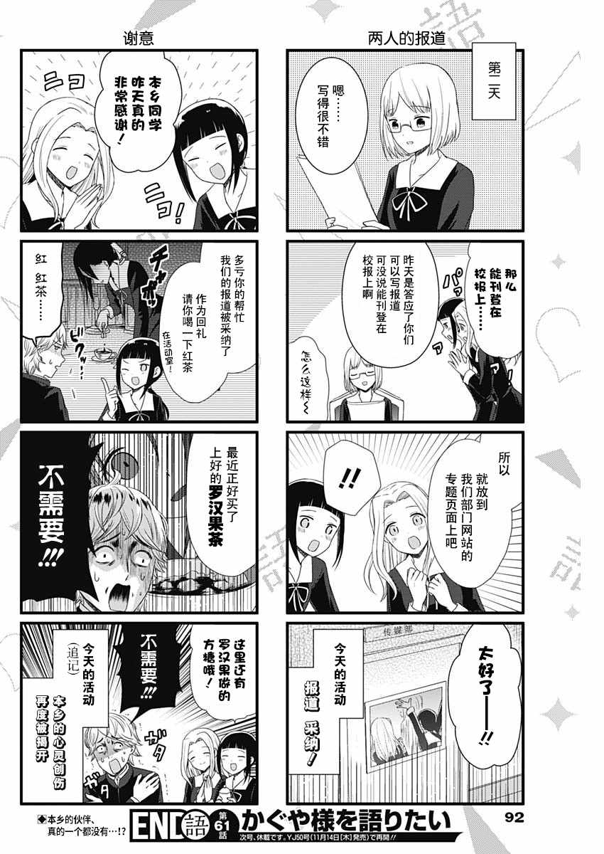 《想和你讲一讲辉夜大小姐的事》漫画最新章节第61话免费下拉式在线观看章节第【4】张图片