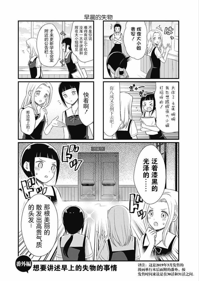 《想和你讲一讲辉夜大小姐的事》漫画最新章节讲辉夜大小姐的事 单行本番外篇免费下拉式在线观看章节第【1】张图片