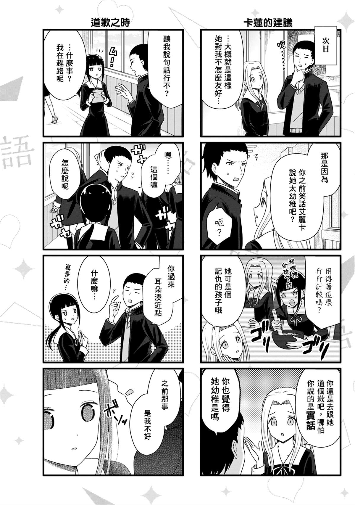 《想和你讲一讲辉夜大小姐的事》漫画最新章节第87话 那张CD没法说免费下拉式在线观看章节第【4】张图片