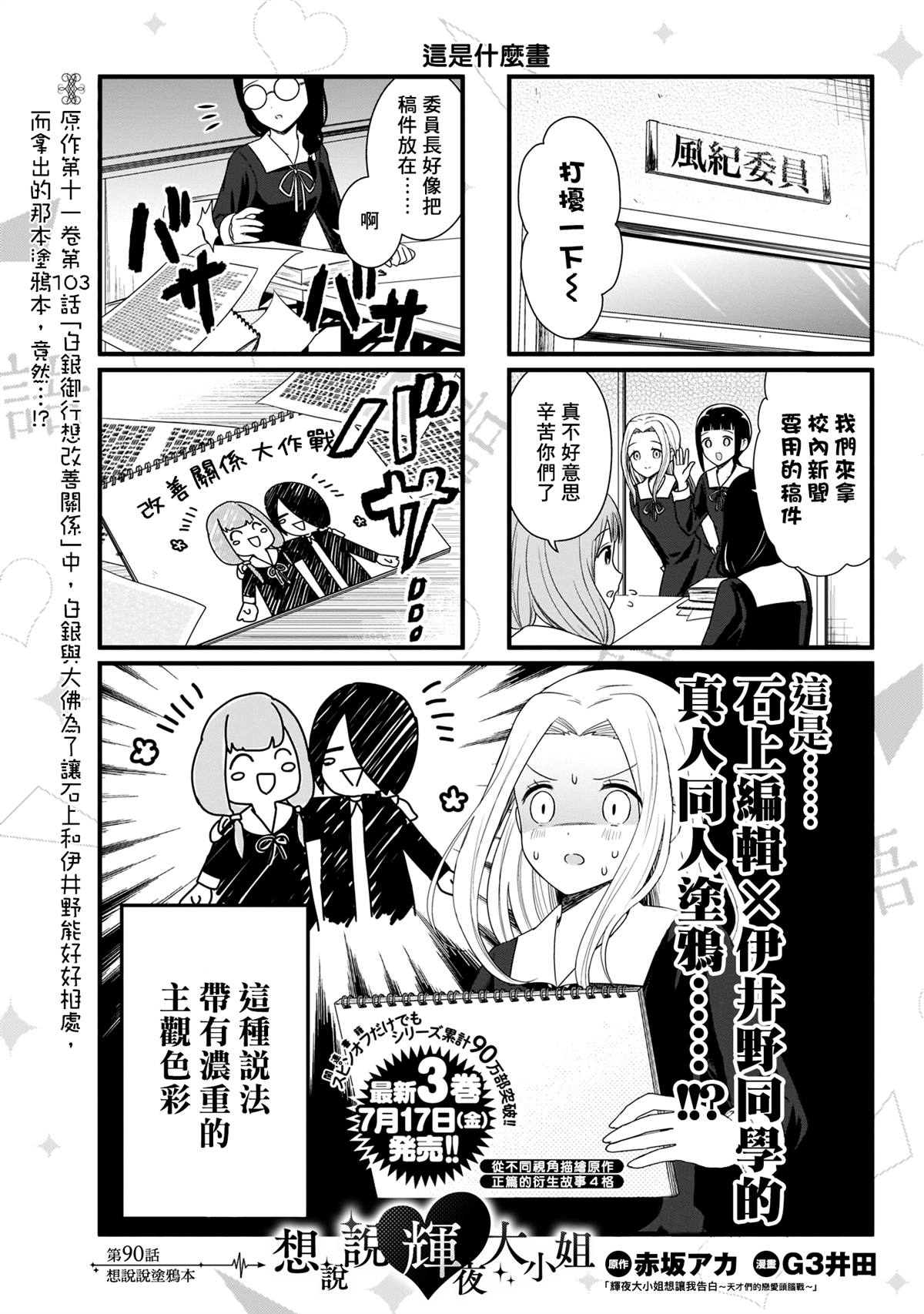 《想和你讲一讲辉夜大小姐的事》漫画最新章节第90话 想说说涂鸦本免费下拉式在线观看章节第【2】张图片