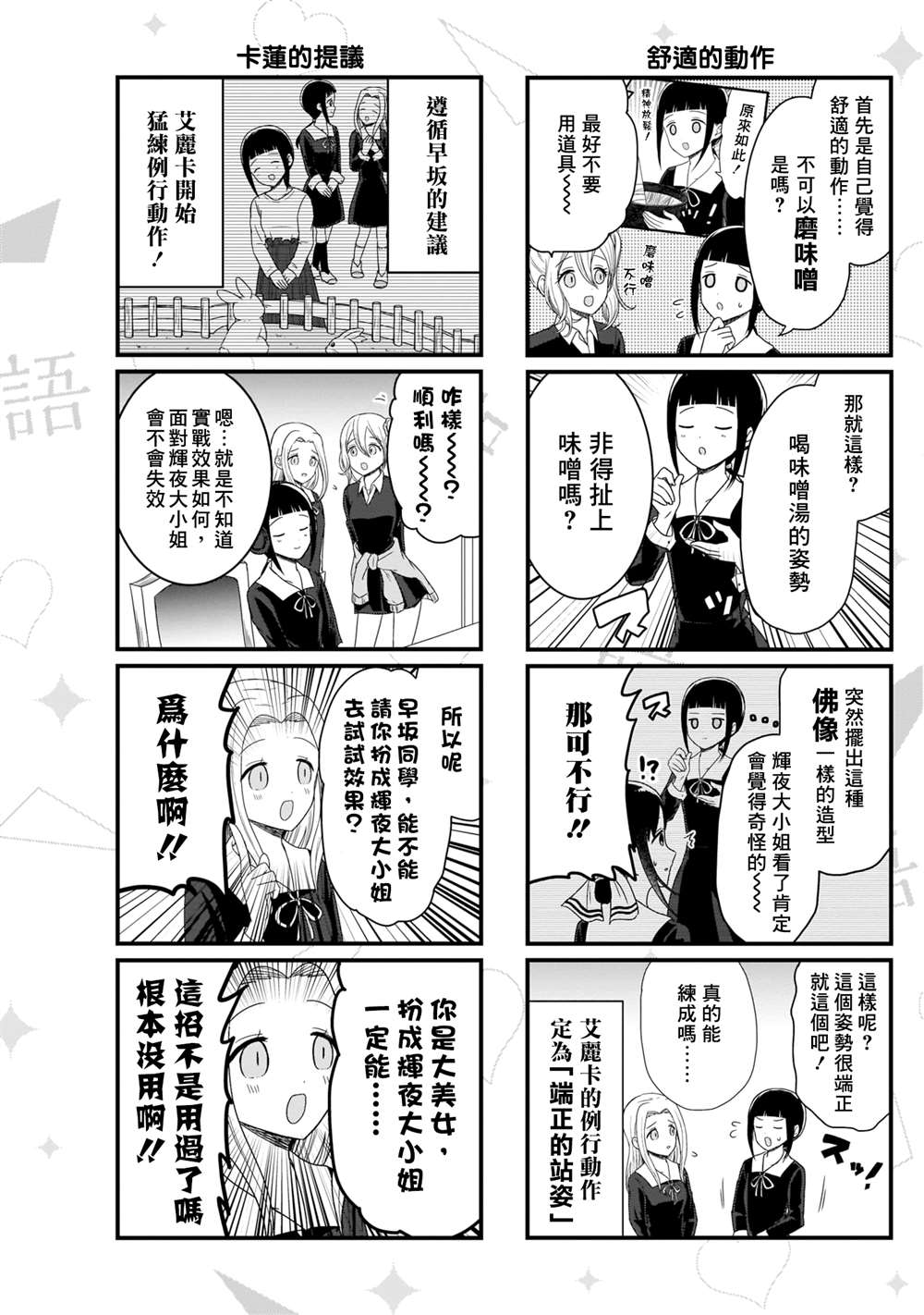 《想和你讲一讲辉夜大小姐的事》漫画最新章节第103话 在说文化祭之前免费下拉式在线观看章节第【4】张图片