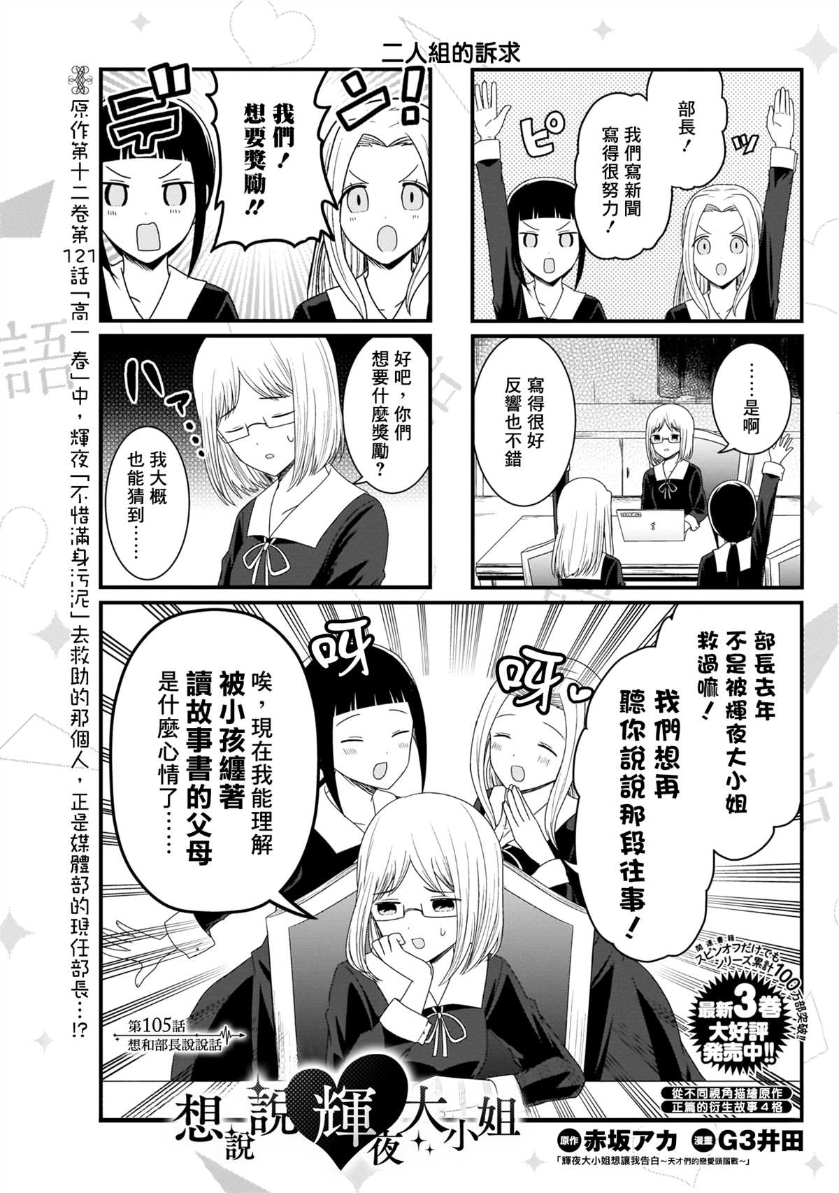 《想和你讲一讲辉夜大小姐的事》漫画最新章节第105话免费下拉式在线观看章节第【2】张图片