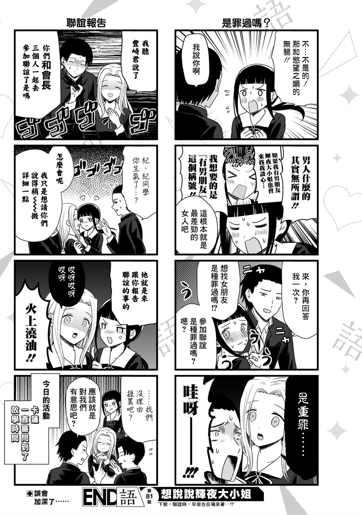 《想和你讲一讲辉夜大小姐的事》漫画最新章节第81话 想说说联谊的结果（1）免费下拉式在线观看章节第【5】张图片