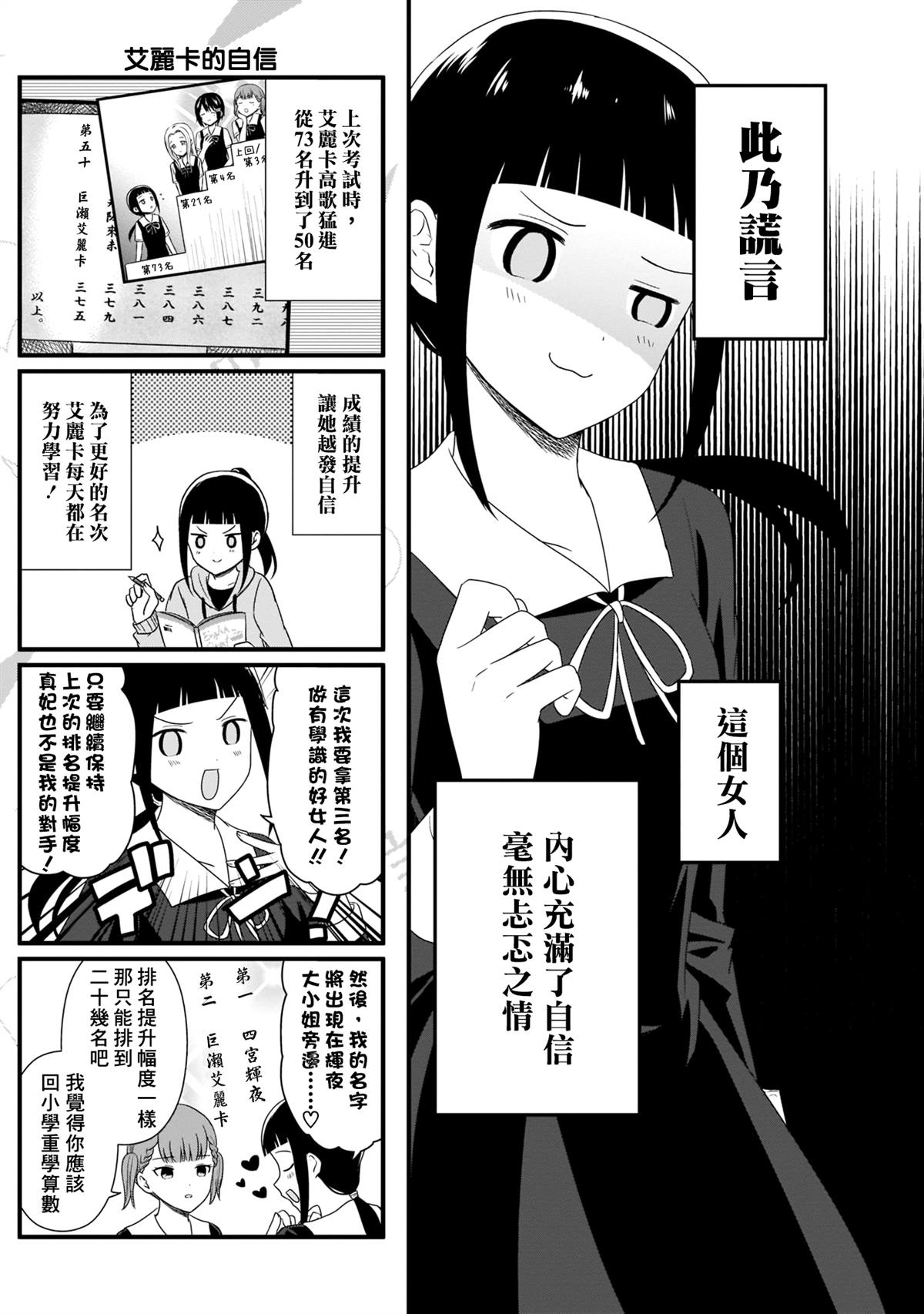 《想和你讲一讲辉夜大小姐的事》漫画最新章节第93话 想说说考前斗志免费下拉式在线观看章节第【5】张图片