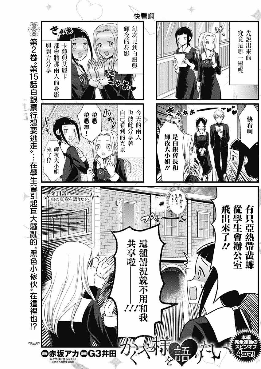 《想和你讲一讲辉夜大小姐的事》漫画最新章节第14话免费下拉式在线观看章节第【1】张图片