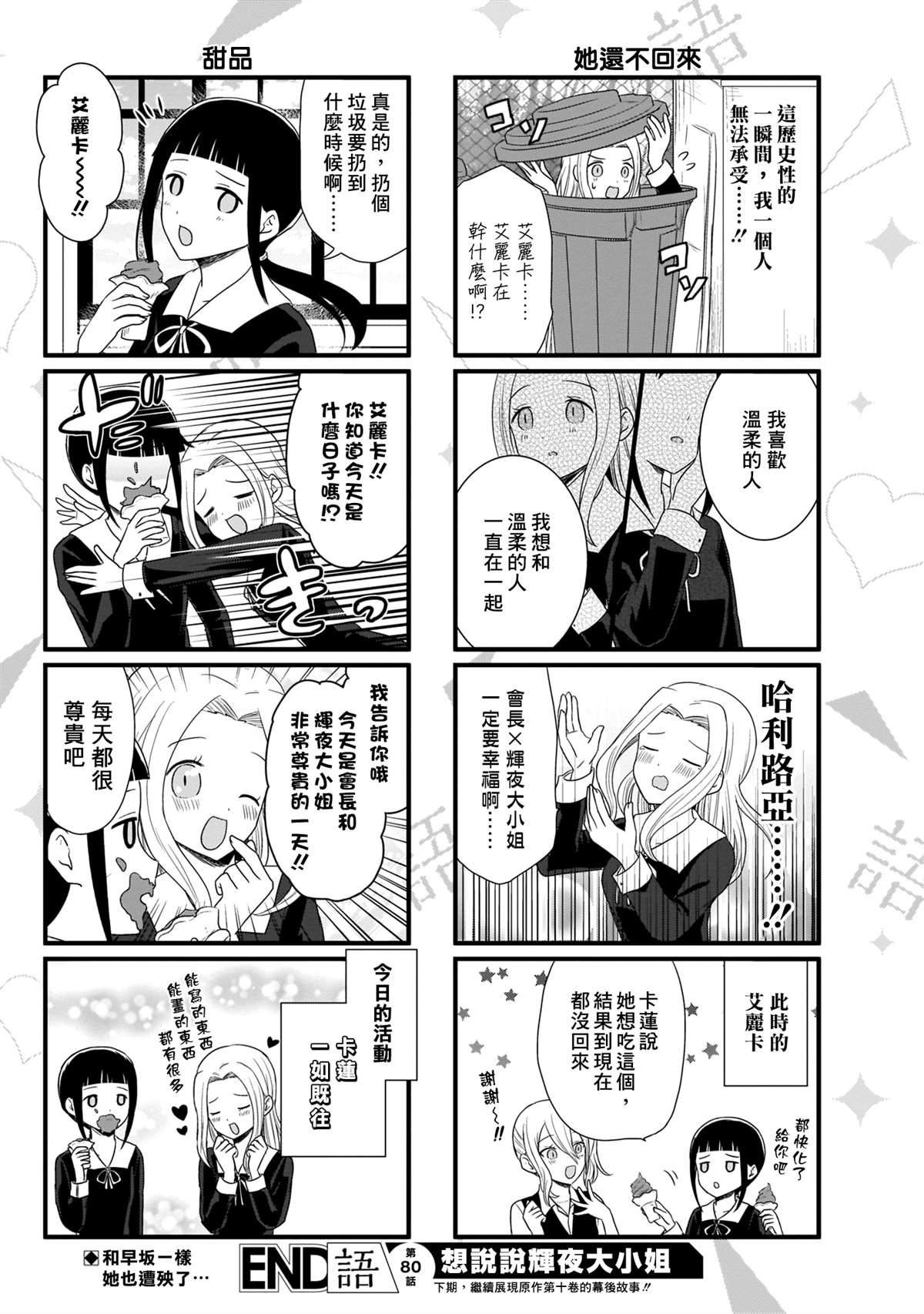 《想和你讲一讲辉夜大小姐的事》漫画最新章节第80话 想说说日常中的爱语免费下拉式在线观看章节第【5】张图片