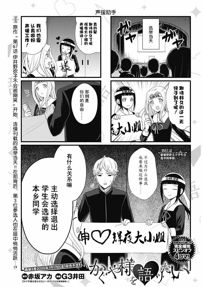 《想和你讲一讲辉夜大小姐的事》漫画最新章节第61话免费下拉式在线观看章节第【1】张图片