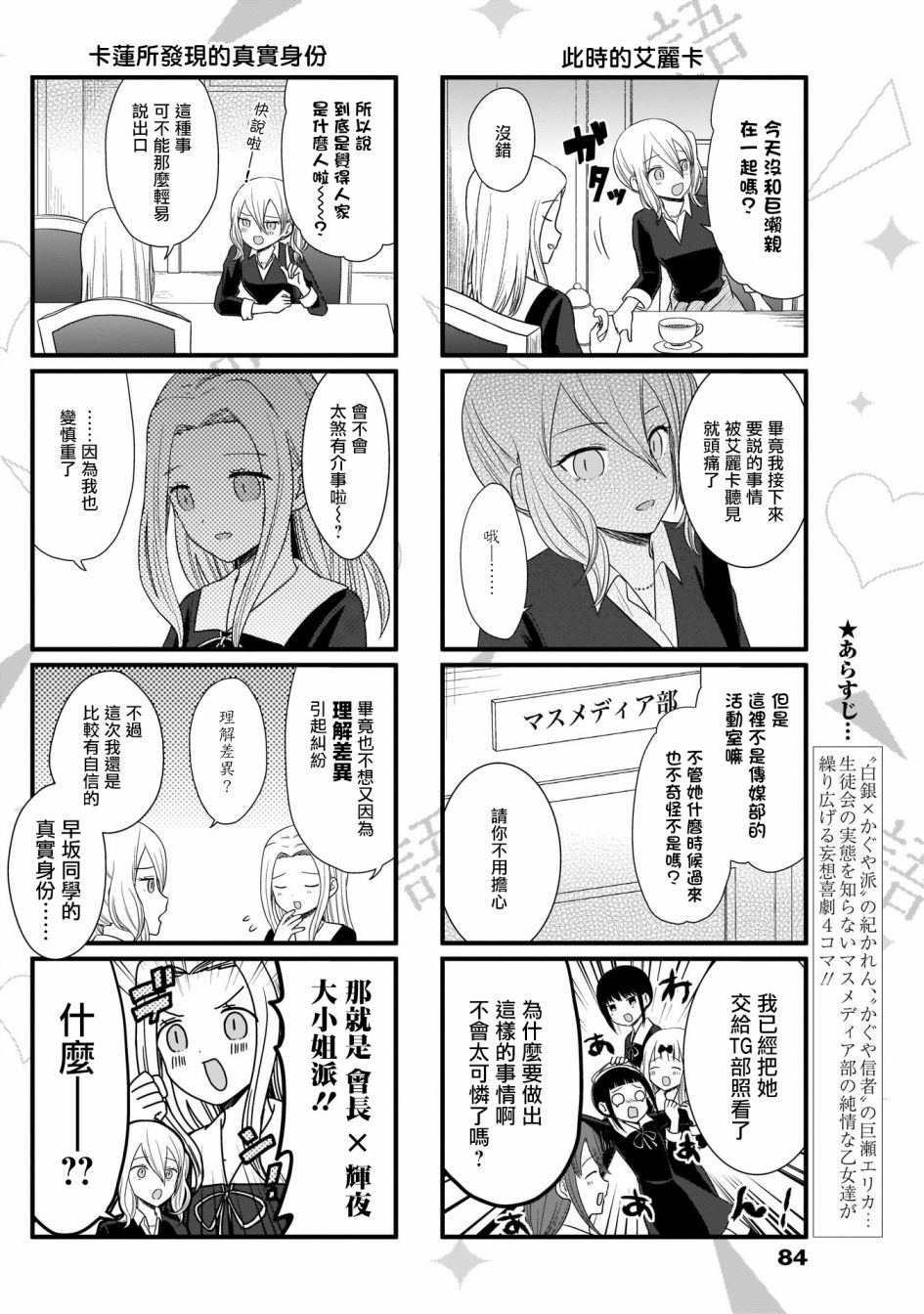 《想和你讲一讲辉夜大小姐的事》漫画最新章节第71话 想要悄悄的和早坂同学谈谈免费下拉式在线观看章节第【3】张图片