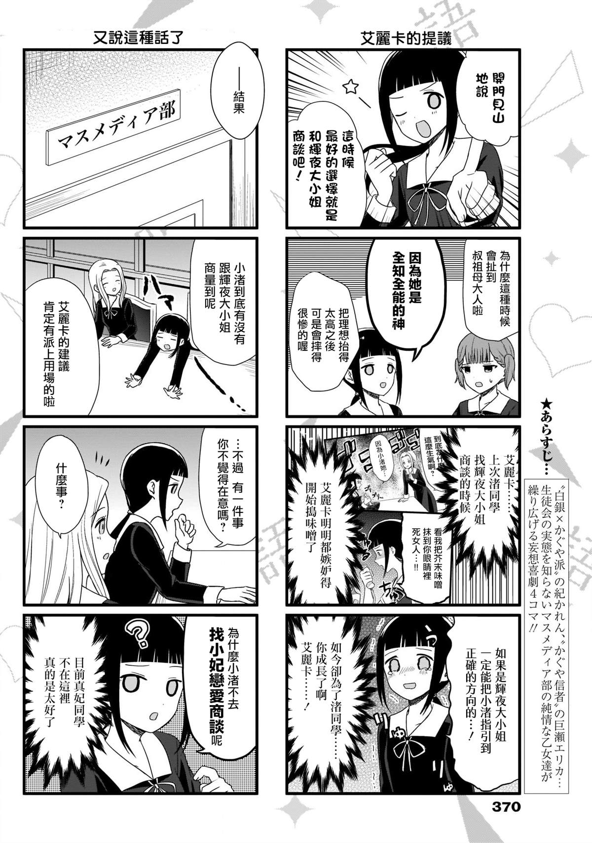 《想和你讲一讲辉夜大小姐的事》漫画最新章节第67话免费下拉式在线观看章节第【2】张图片