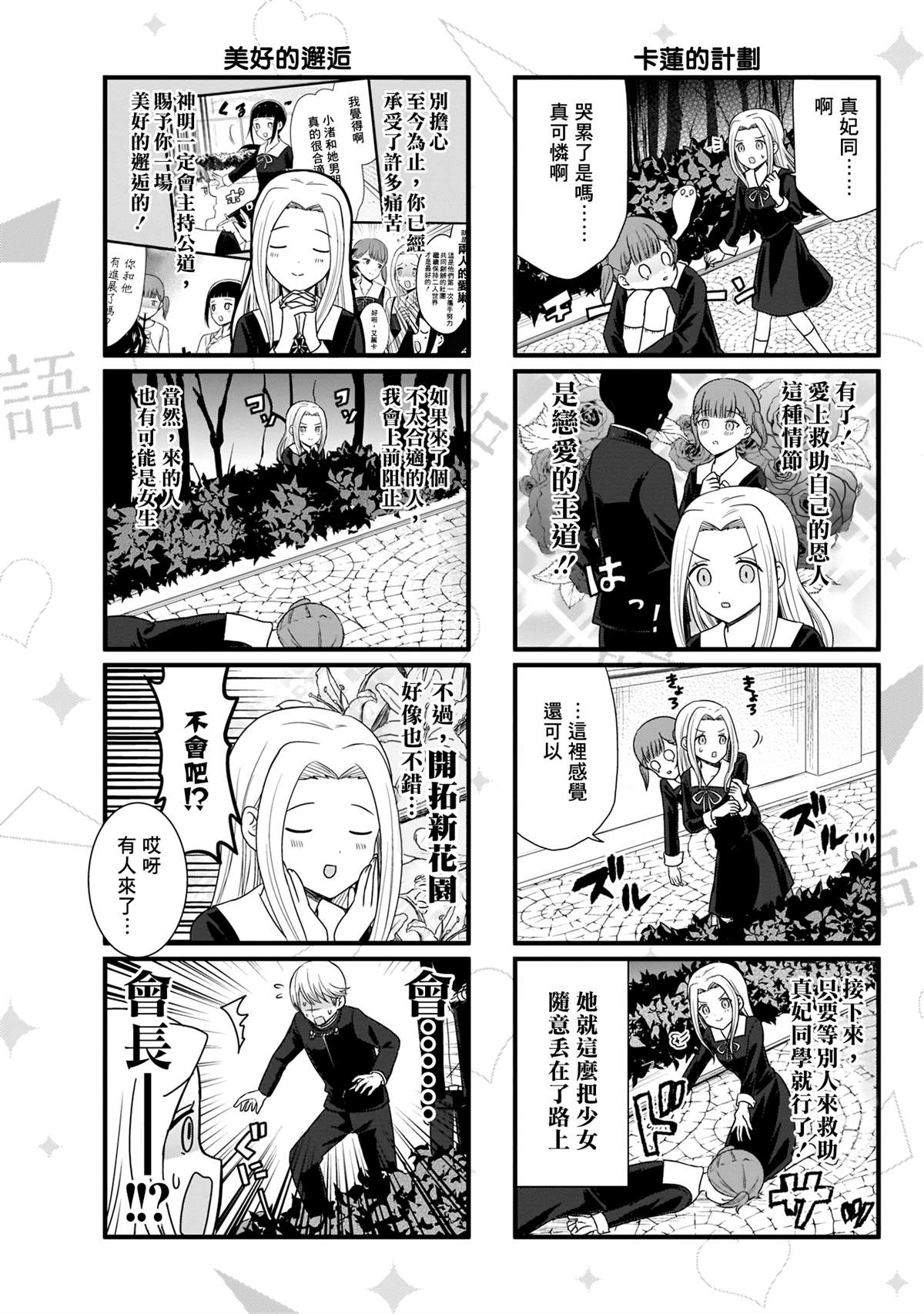 《想和你讲一讲辉夜大小姐的事》漫画最新章节第86话 说不出鼓舞激励的话免费下拉式在线观看章节第【4】张图片