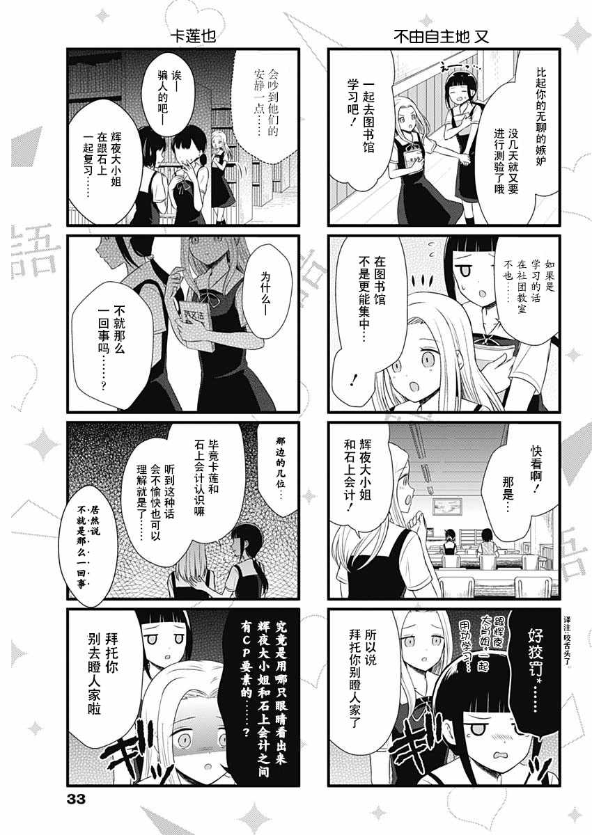 《想和你讲一讲辉夜大小姐的事》漫画最新章节第47话免费下拉式在线观看章节第【3】张图片