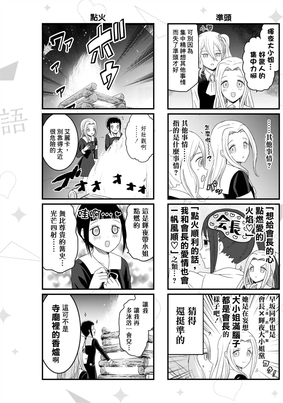 《想和你讲一讲辉夜大小姐的事》漫画最新章节第113话 想在文化祭上说说话 第二天（4）免费下拉式在线观看章节第【4】张图片