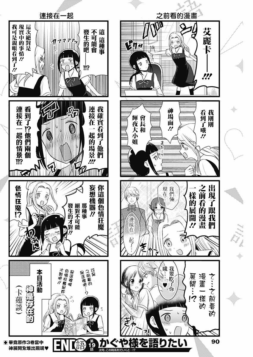 《想和你讲一讲辉夜大小姐的事》漫画最新章节第19话免费下拉式在线观看章节第【4】张图片