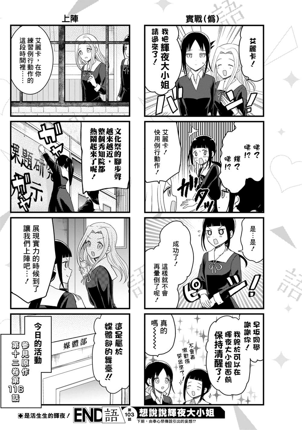 《想和你讲一讲辉夜大小姐的事》漫画最新章节第103话 在说文化祭之前免费下拉式在线观看章节第【5】张图片