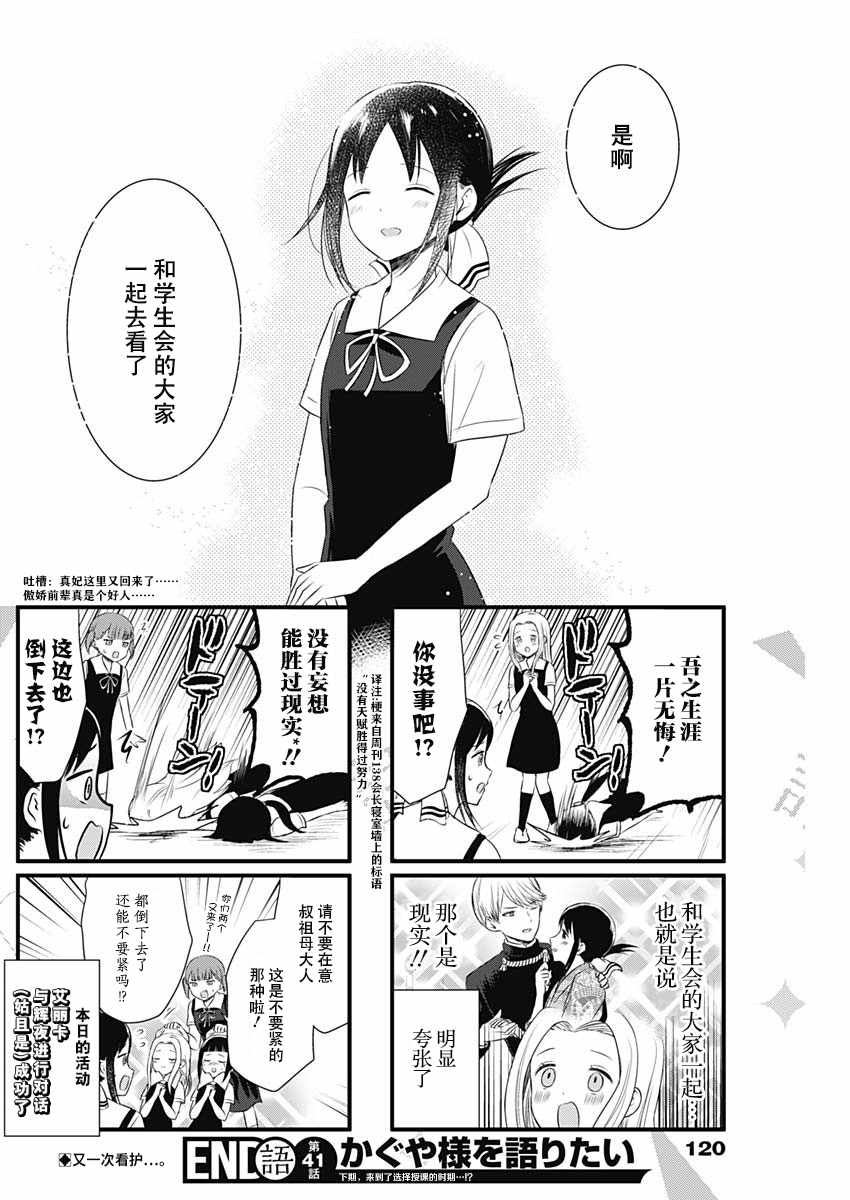 《想和你讲一讲辉夜大小姐的事》漫画最新章节第41话免费下拉式在线观看章节第【4】张图片