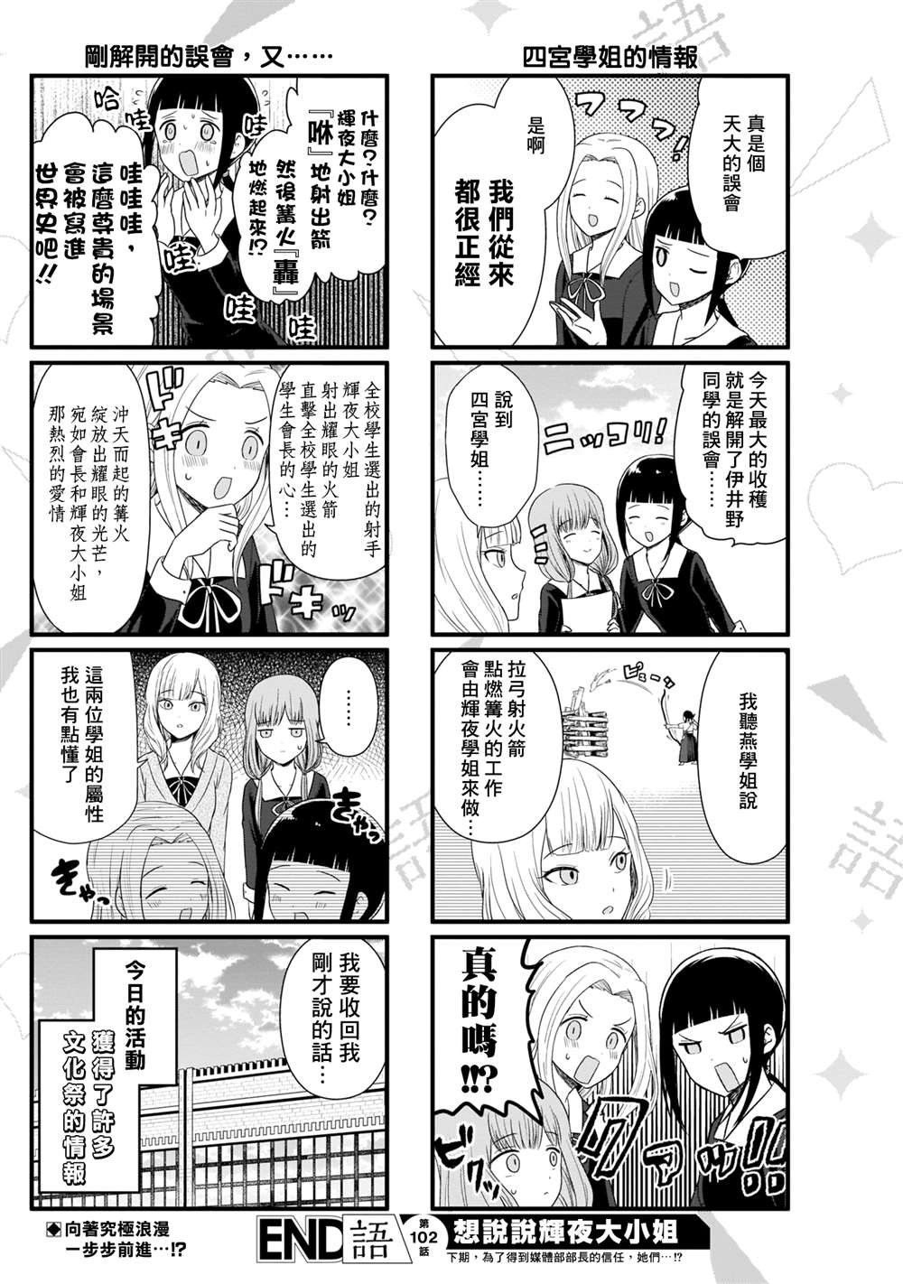 《想和你讲一讲辉夜大小姐的事》漫画最新章节第102话 想和文实委员说说话免费下拉式在线观看章节第【5】张图片