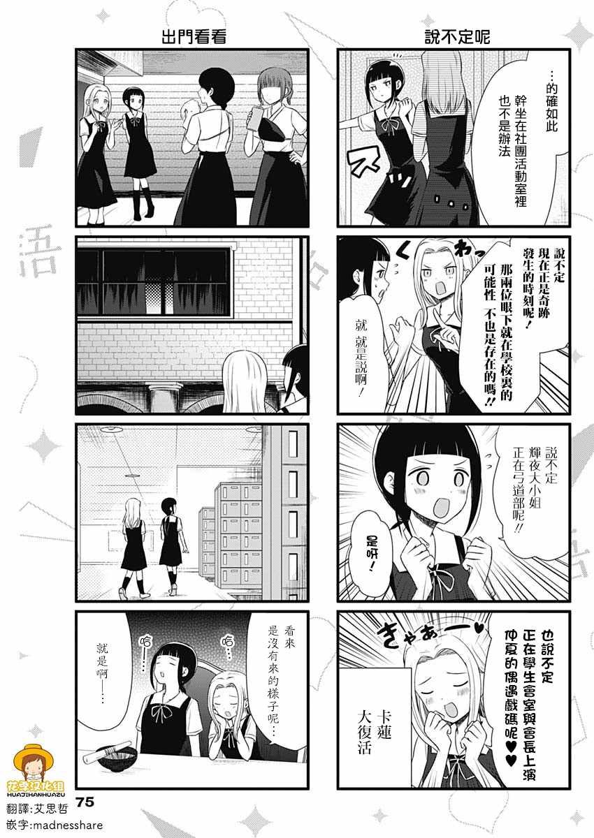 《想和你讲一讲辉夜大小姐的事》漫画最新章节第36话免费下拉式在线观看章节第【3】张图片