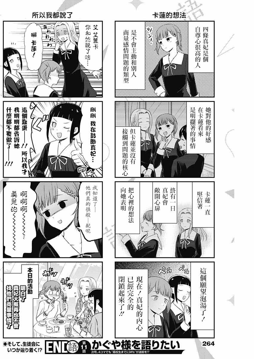 《想和你讲一讲辉夜大小姐的事》漫画最新章节第11话免费下拉式在线观看章节第【4】张图片