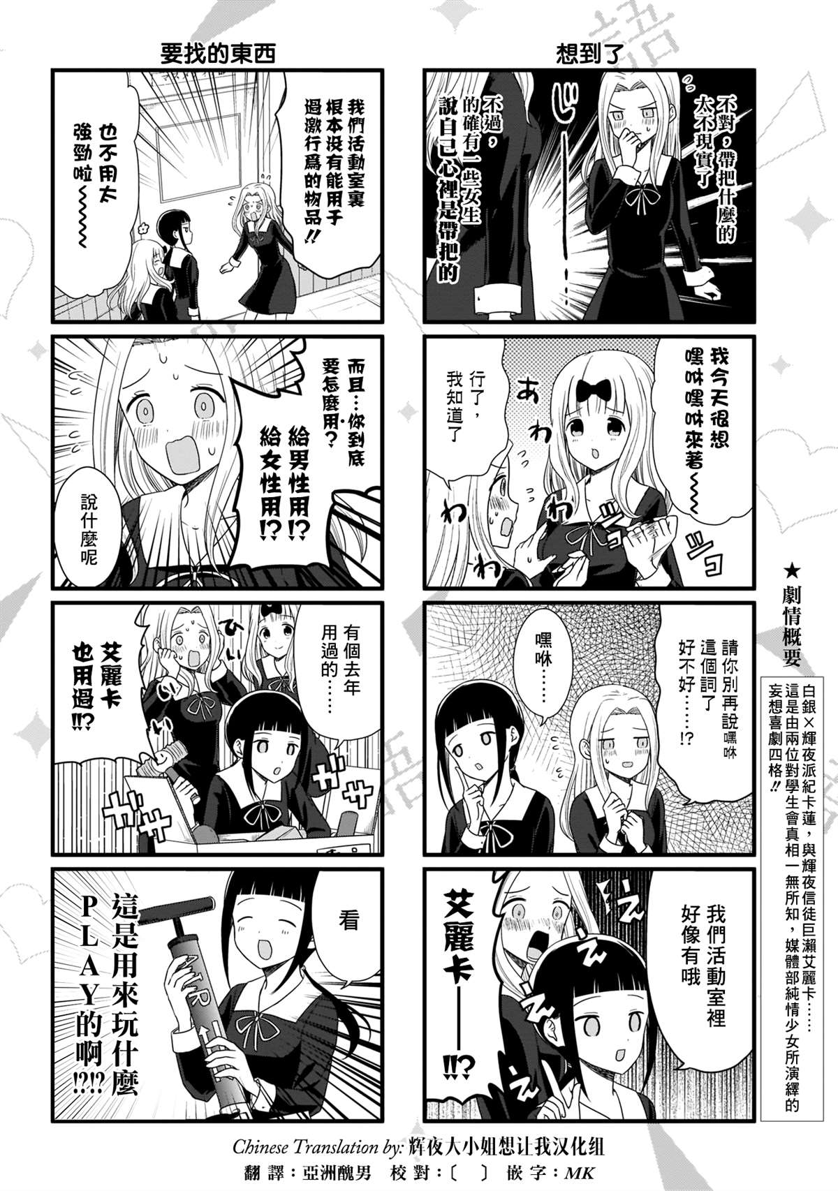 《想和你讲一讲辉夜大小姐的事》漫画最新章节第79话 想说说那个游戏的名字免费下拉式在线观看章节第【3】张图片