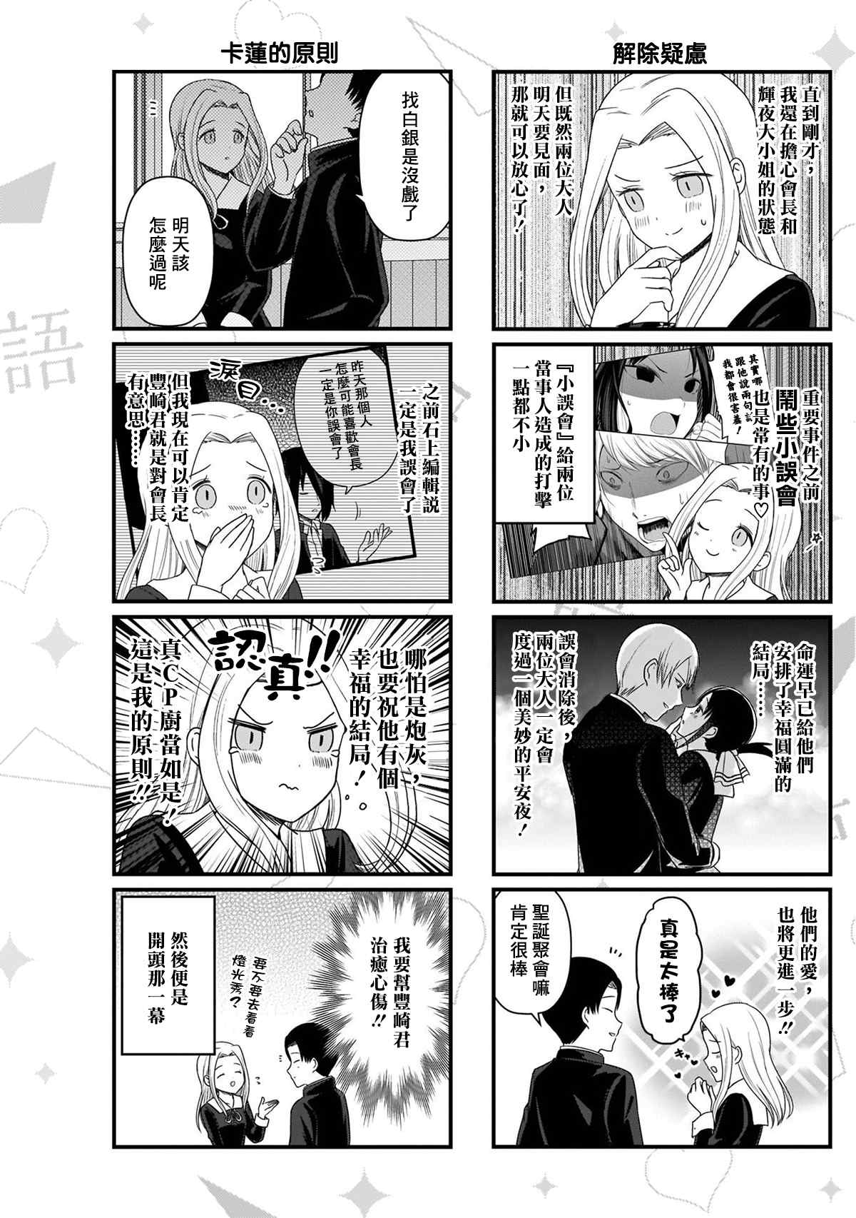 《想和你讲一讲辉夜大小姐的事》漫画最新章节第121话 想说说会长的情况免费下拉式在线观看章节第【4】张图片