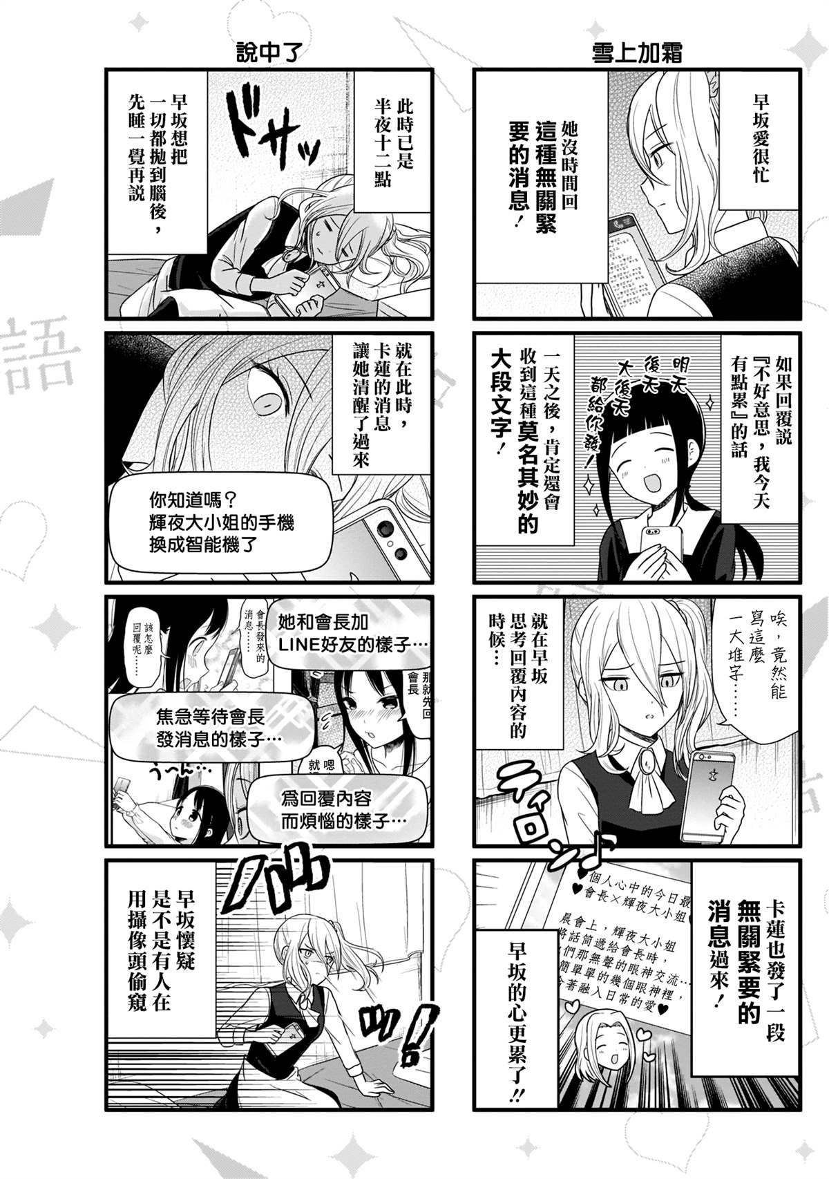 《想和你讲一讲辉夜大小姐的事》漫画最新章节第89话 想在LINE上说说免费下拉式在线观看章节第【4】张图片