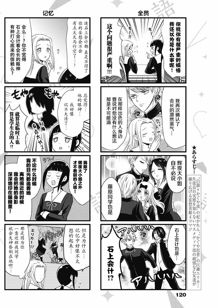 《想和你讲一讲辉夜大小姐的事》漫画最新章节第8话免费下拉式在线观看章节第【2】张图片