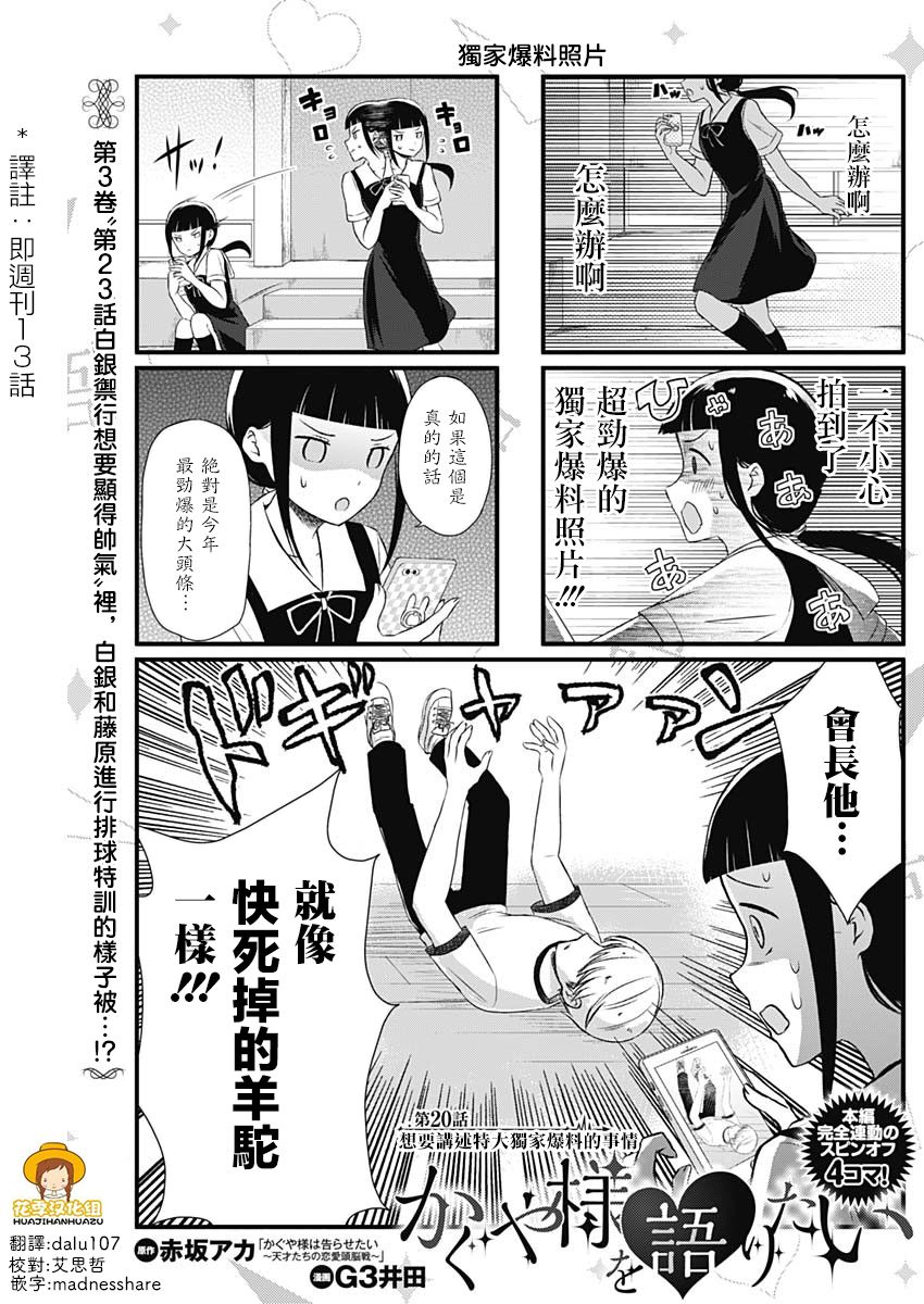 《想和你讲一讲辉夜大小姐的事》漫画最新章节第20话免费下拉式在线观看章节第【1】张图片