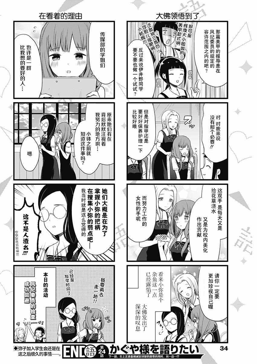 《想和你讲一讲辉夜大小姐的事》漫画最新章节第24话免费下拉式在线观看章节第【4】张图片