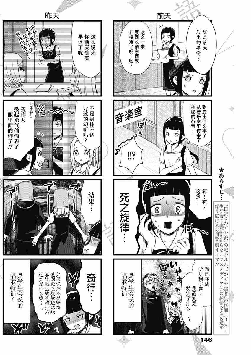 《想和你讲一讲辉夜大小姐的事》漫画最新章节第31话免费下拉式在线观看章节第【3】张图片