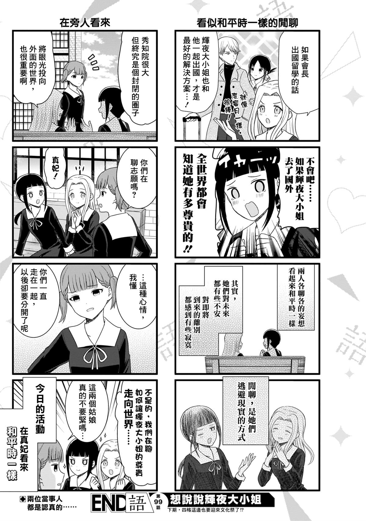 《想和你讲一讲辉夜大小姐的事》漫画最新章节第99话 想说说志愿免费下拉式在线观看章节第【5】张图片