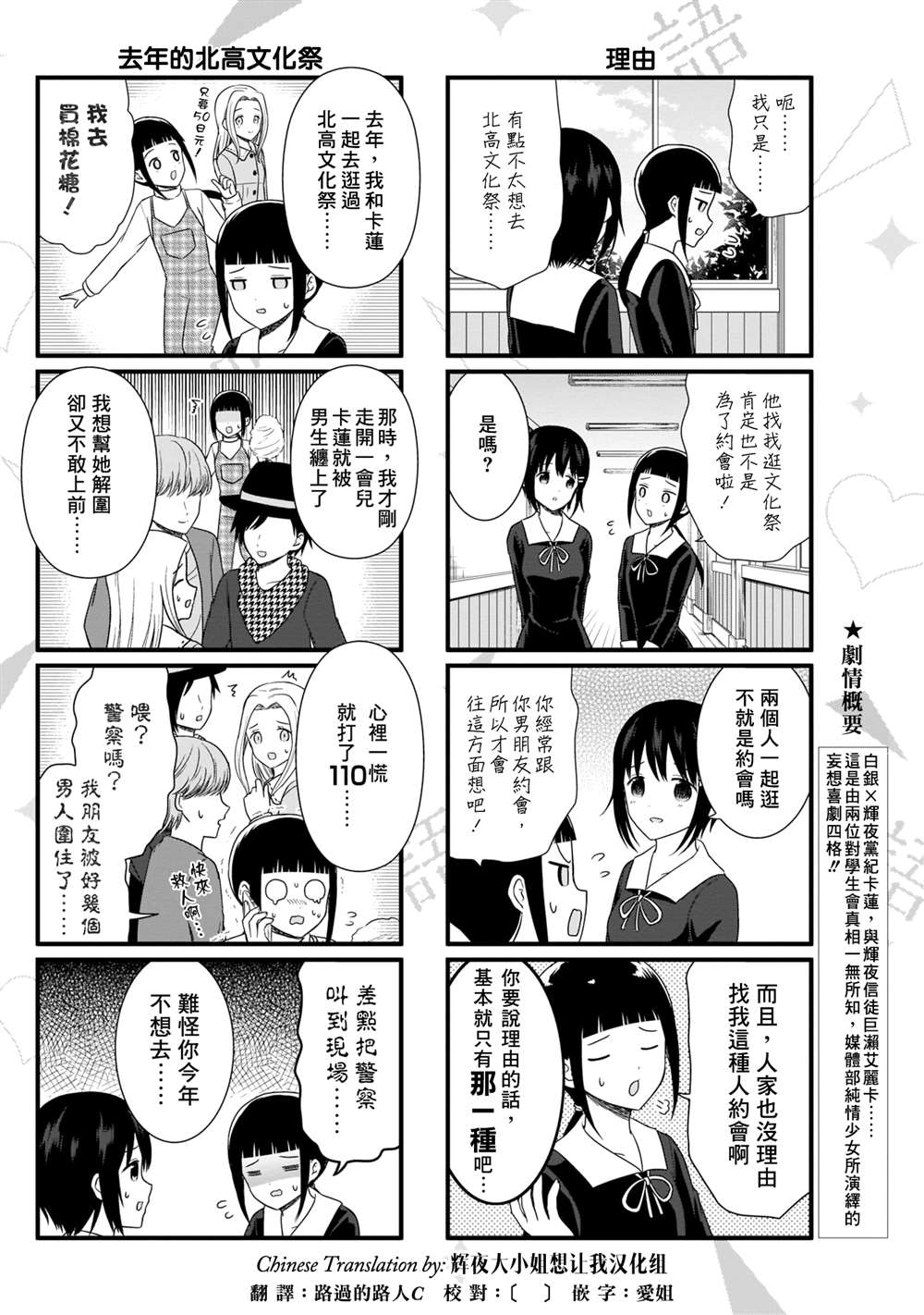 《想和你讲一讲辉夜大小姐的事》漫画最新章节第101话 想说说北高文化祭免费下拉式在线观看章节第【3】张图片