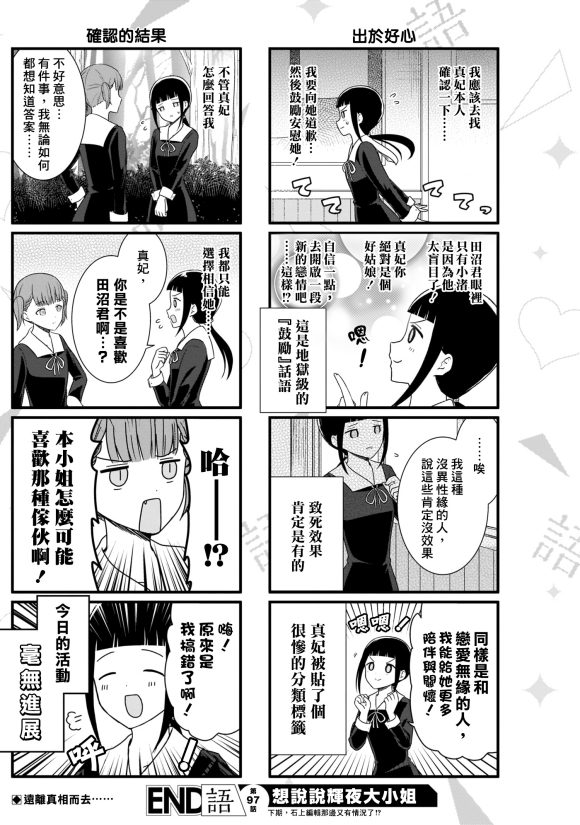 《想和你讲一讲辉夜大小姐的事》漫画最新章节第97话 没异性缘的女人说不出话免费下拉式在线观看章节第【5】张图片