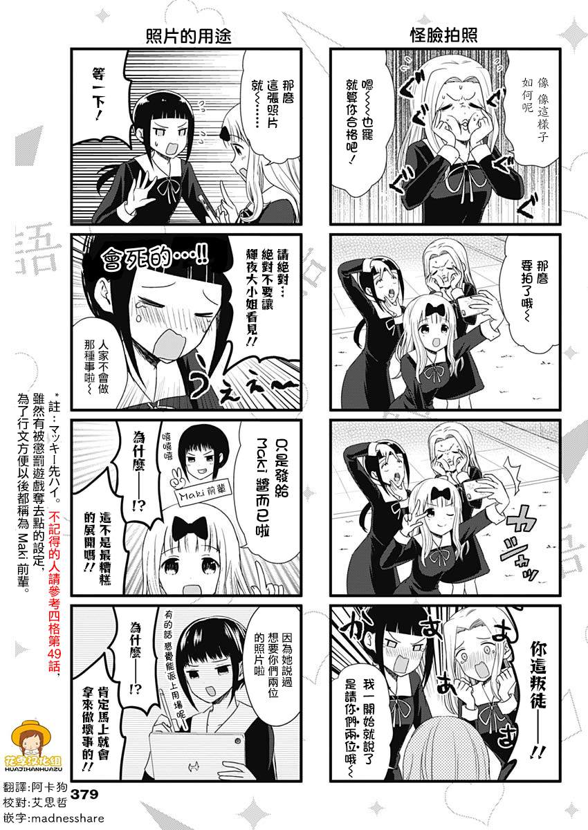 《想和你讲一讲辉夜大小姐的事》漫画最新章节第66话 想要讲述怪脸的事情免费下拉式在线观看章节第【3】张图片