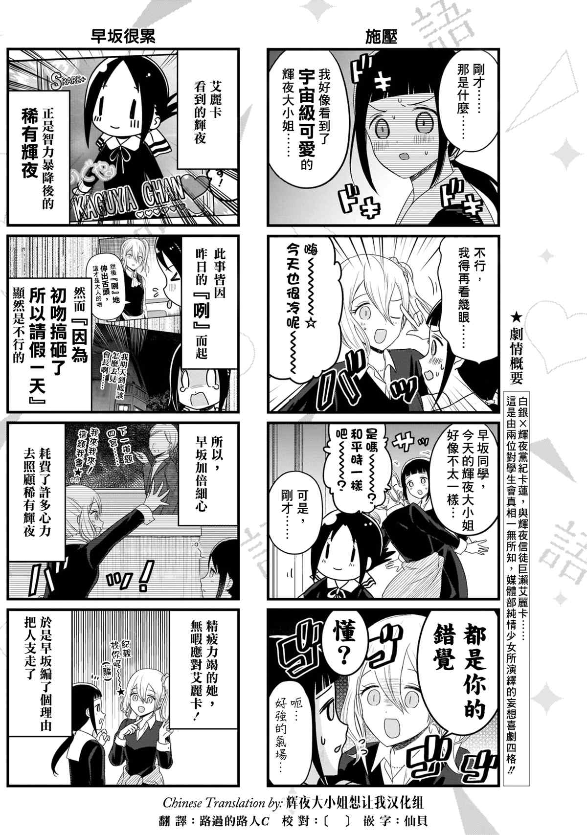 《想和你讲一讲辉夜大小姐的事》漫画最新章节第116话 想说说稀有辉夜大小姐免费下拉式在线观看章节第【3】张图片