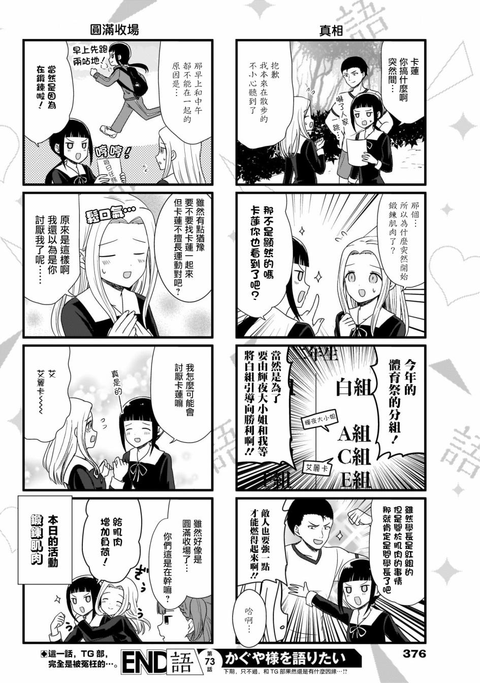 《想和你讲一讲辉夜大小姐的事》漫画最新章节第73话  想要讲述形迹可疑的艾丽卡的事情免费下拉式在线观看章节第【5】张图片