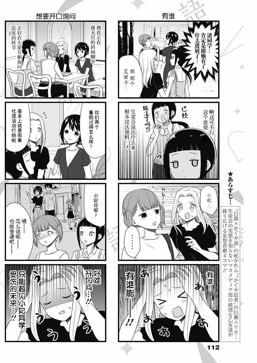 《想和你讲一讲辉夜大小姐的事》漫画最新章节第39话免费下拉式在线观看章节第【2】张图片