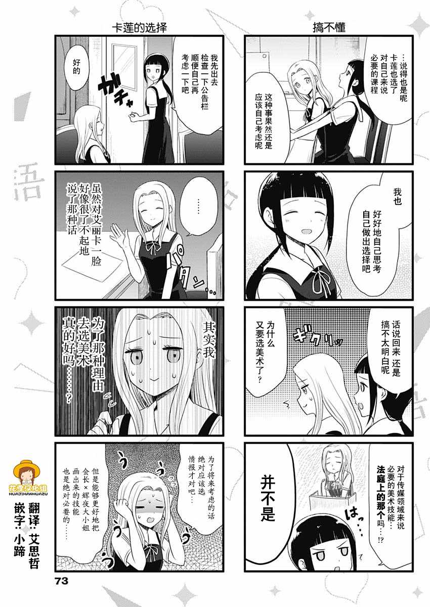 《想和你讲一讲辉夜大小姐的事》漫画最新章节第42话免费下拉式在线观看章节第【3】张图片