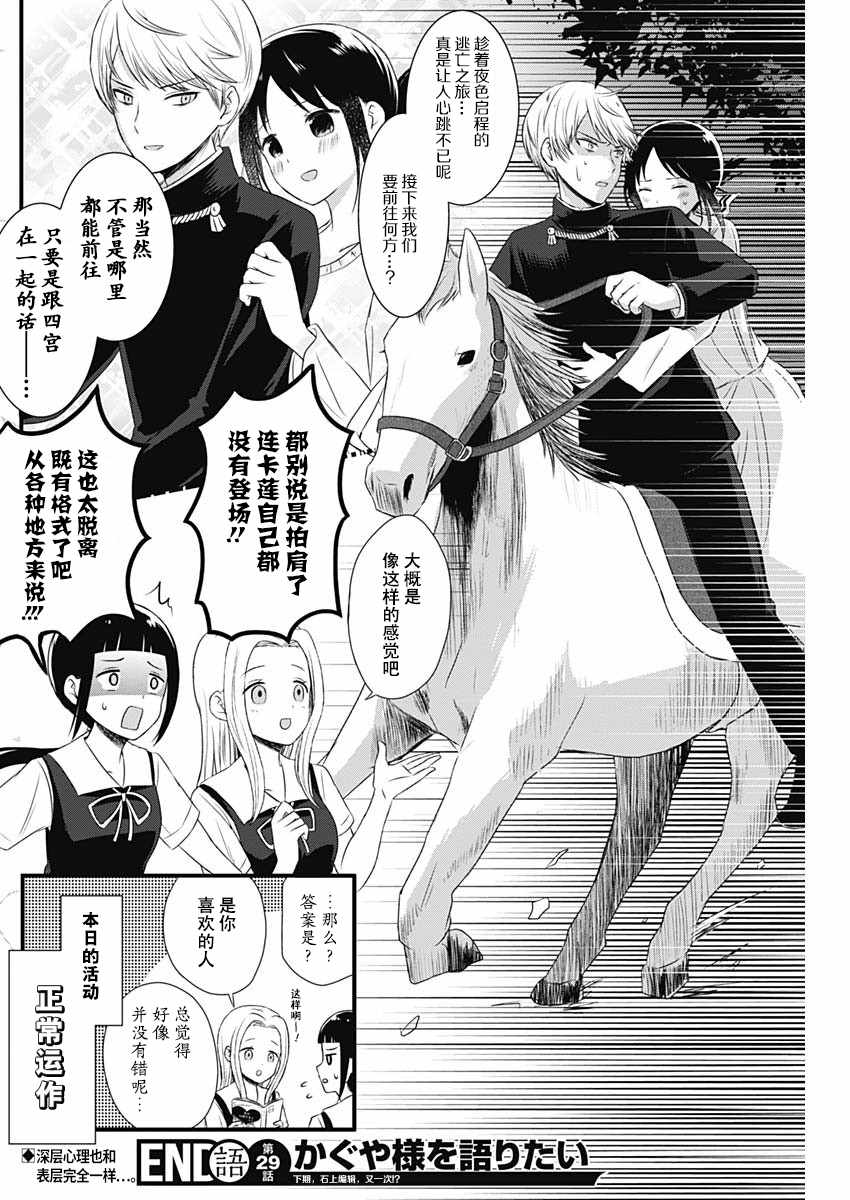 《想和你讲一讲辉夜大小姐的事》漫画最新章节第29话免费下拉式在线观看章节第【4】张图片