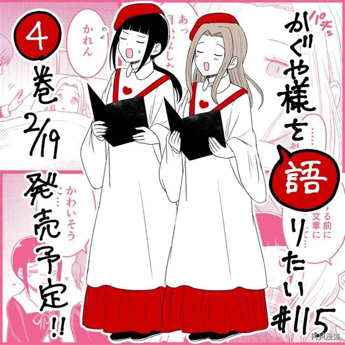 《想和你讲一讲辉夜大小姐的事》漫画最新章节第115话 想在文化祭上说说话 第二天（6）免费下拉式在线观看章节第【1】张图片