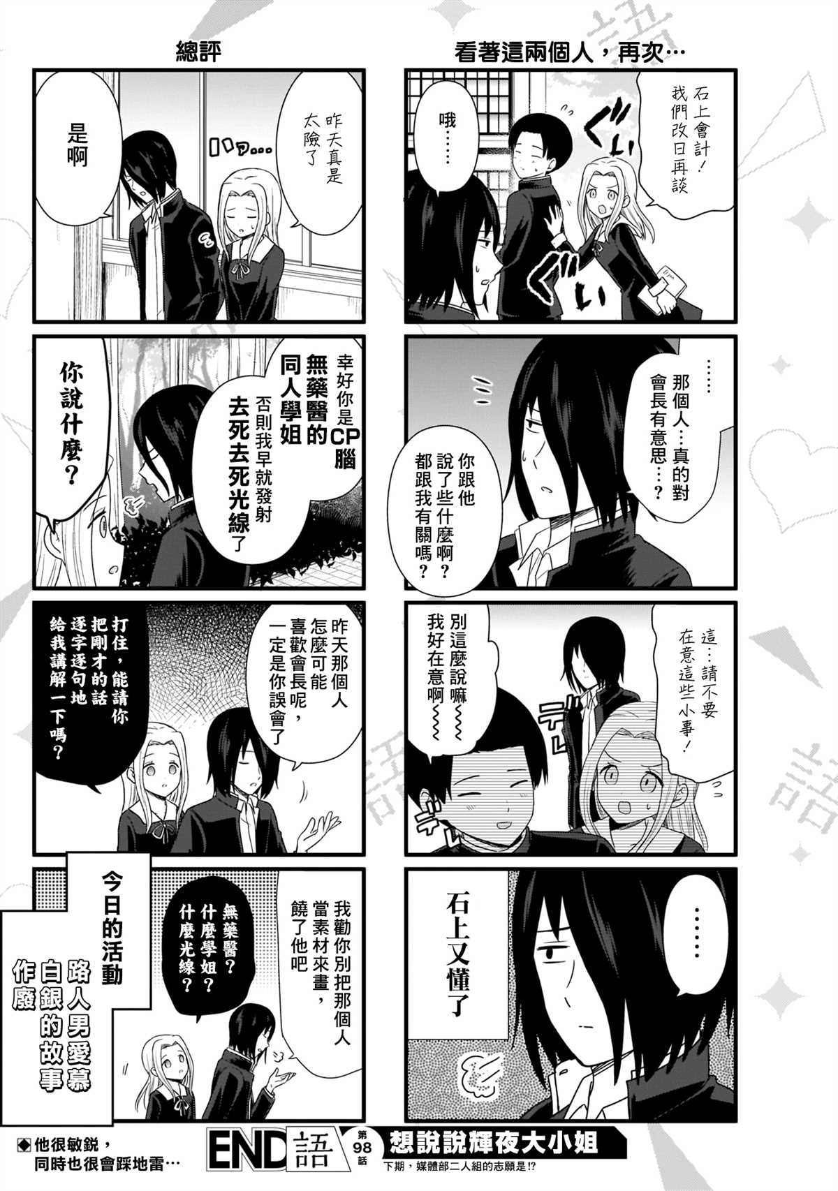 《想和你讲一讲辉夜大小姐的事》漫画最新章节第98话 想说说新作的灵感免费下拉式在线观看章节第【5】张图片