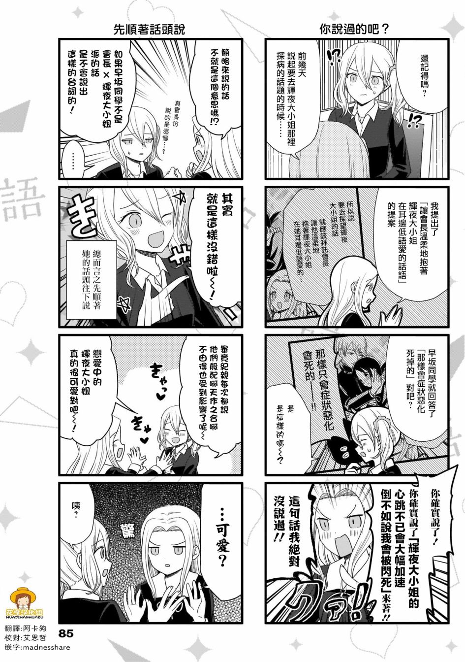 《想和你讲一讲辉夜大小姐的事》漫画最新章节第71话 想要悄悄的和早坂同学谈谈免费下拉式在线观看章节第【4】张图片